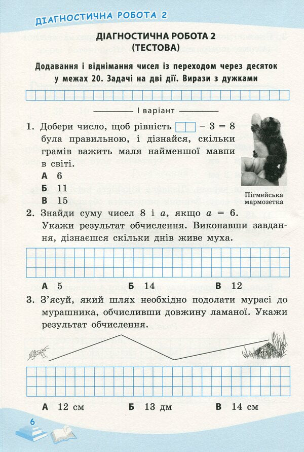 Successful steps. Diagnostic assessment. 2nd class / Успішні сходинки. Діагностичне оцінювання. 2 клас Ирина Быкова 978-966-925-171-8-5