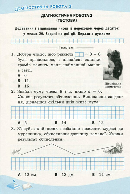Successful steps. Diagnostic assessment. 2nd class / Успішні сходинки. Діагностичне оцінювання. 2 клас Ирина Быкова 978-966-925-171-8-5