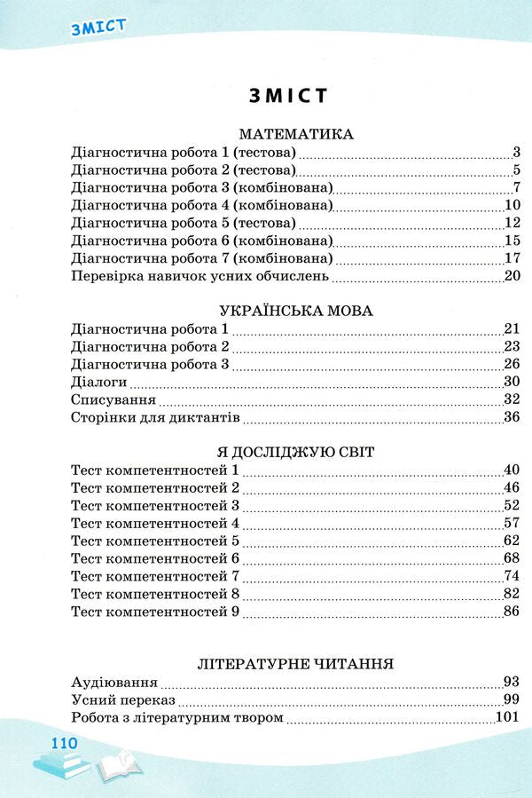 Successful steps. Diagnostic assessment. 2nd grade (corresponds to R. Shiyan's program) / Успішні сходинки. Діагностичне оцінювання. 2 клас (відповідає програмі Р.Шияна) Ирина Быкова, Анна Дмитришена-Гончар 978-966-925-172-5-3