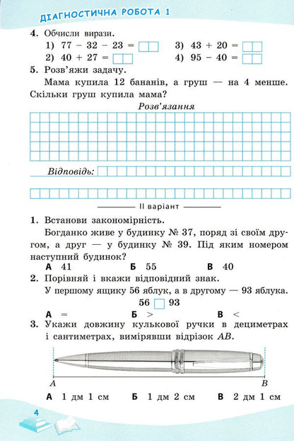 Successful steps. Diagnostic assessment. 2nd grade (corresponds to R. Shiyan's program) / Успішні сходинки. Діагностичне оцінювання. 2 клас (відповідає програмі Р.Шияна) Ирина Быкова, Анна Дмитришена-Гончар 978-966-925-172-5-6