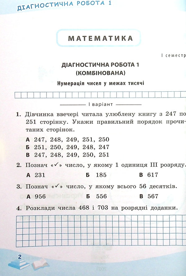 Successful steps. Diagnostic assessment. 3rd grade / Успішні сходинки. Діагностичне оцінювання. 3 клас Ирина Быкова, Анна Дмитришена-Гончар 978-966-925-362-0-3