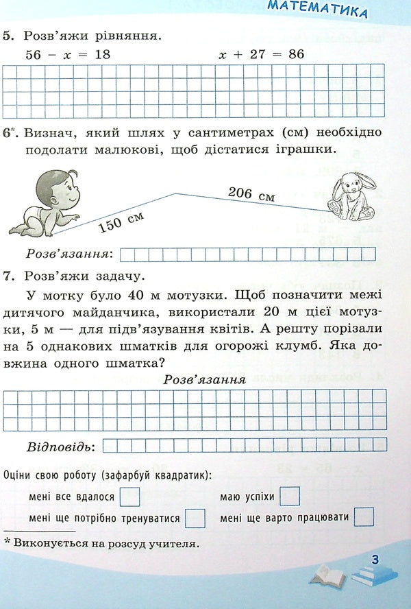 Successful steps. Diagnostic assessment. 3rd grade / Успішні сходинки. Діагностичне оцінювання. 3 клас Ирина Быкова, Анна Дмитришена-Гончар 978-966-925-362-0-4