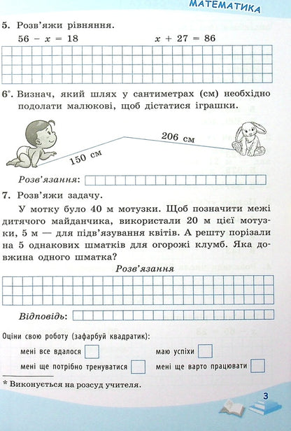 Successful steps. Diagnostic assessment. 3rd grade / Успішні сходинки. Діагностичне оцінювання. 3 клас Ирина Быкова, Анна Дмитришена-Гончар 978-966-925-362-0-4