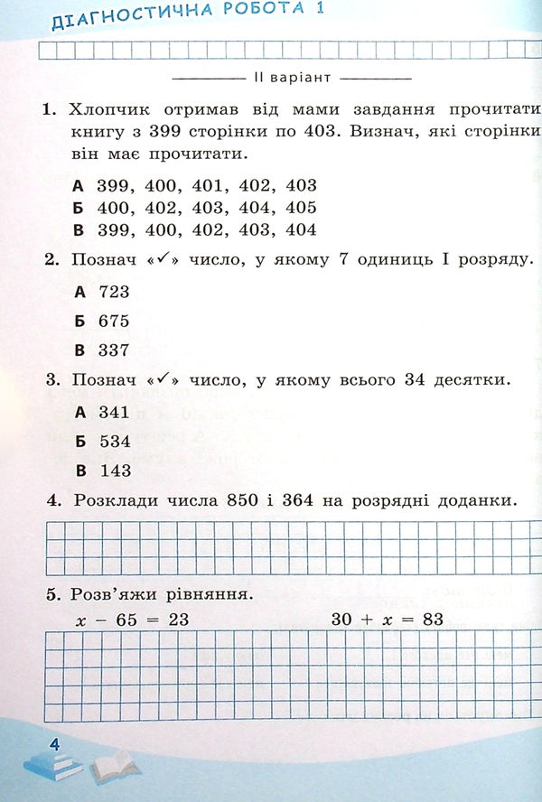 Successful steps. Diagnostic assessment. 3rd grade / Успішні сходинки. Діагностичне оцінювання. 3 клас Ирина Быкова, Анна Дмитришена-Гончар 978-966-925-362-0-5