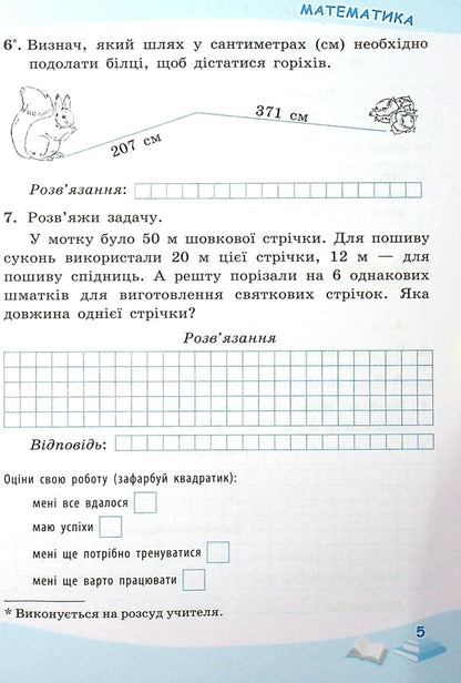 Successful steps. Diagnostic assessment. 3rd grade / Успішні сходинки. Діагностичне оцінювання. 3 клас Ирина Быкова, Анна Дмитришена-Гончар 978-966-925-362-0-6