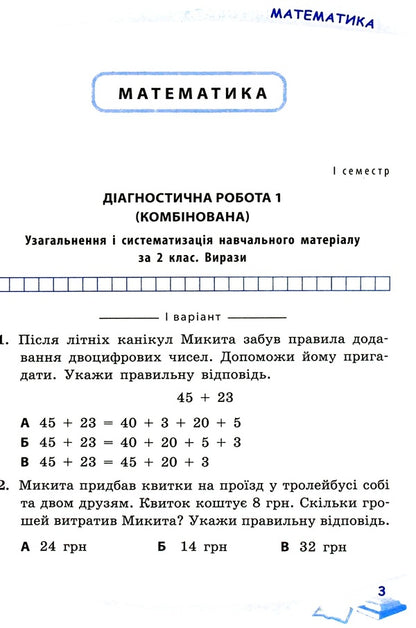 Successful steps. Diagnostic assessment. 3rd grade / Успішні сходинки. Діагностичне оцінювання. 3 клас Ирина Быкова, Анна Дмитришена-Гончар 978-966-925-363-7-3