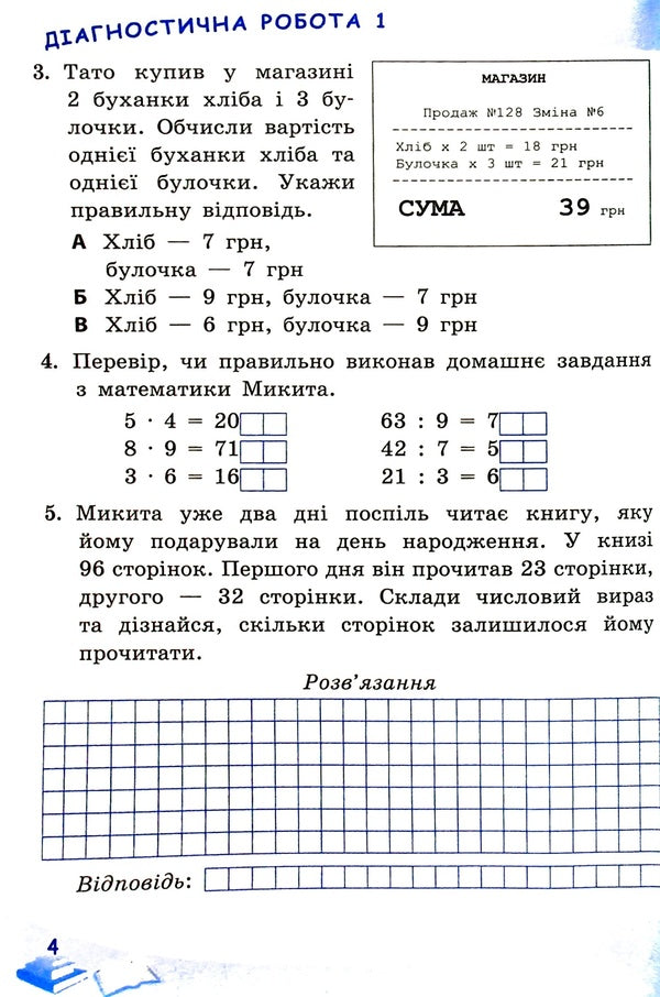 Successful steps. Diagnostic assessment. 3rd grade / Успішні сходинки. Діагностичне оцінювання. 3 клас Ирина Быкова, Анна Дмитришена-Гончар 978-966-925-363-7-4