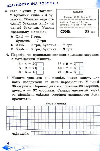 Successful steps. Diagnostic assessment. 3rd grade / Успішні сходинки. Діагностичне оцінювання. 3 клас Ирина Быкова, Анна Дмитришена-Гончар 978-966-925-363-7-4