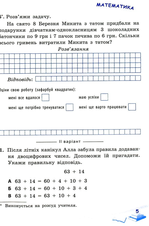 Successful steps. Diagnostic assessment. 3rd grade / Успішні сходинки. Діагностичне оцінювання. 3 клас Ирина Быкова, Анна Дмитришена-Гончар 978-966-925-363-7-5