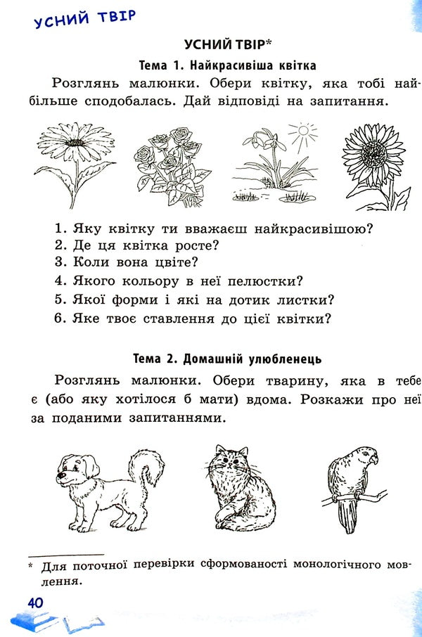 Successful steps. Diagnostic assessment. 3rd grade / Успішні сходинки. Діагностичне оцінювання. 3 клас Ирина Быкова, Анна Дмитришена-Гончар 978-966-925-363-7-6