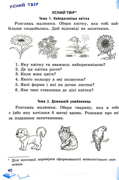 Successful steps. Diagnostic assessment. 3rd grade / Успішні сходинки. Діагностичне оцінювання. 3 клас Ирина Быкова, Анна Дмитришена-Гончар 978-966-925-363-7-6