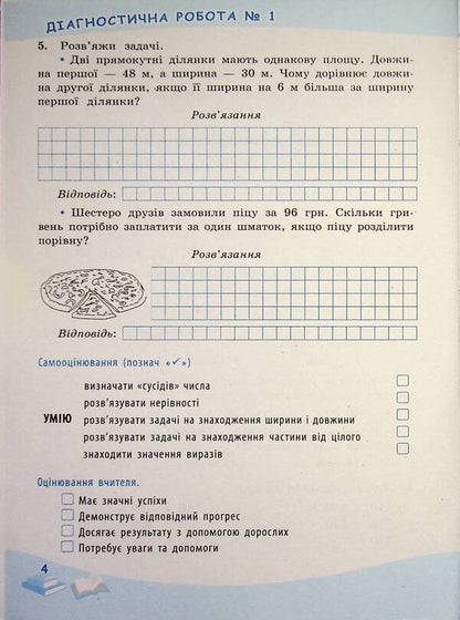 Successful steps. Thematic assessment. 4th grade / Успішні сходинки. Тематичне оцінювання. 4 клас Нина Косовцева, И. Новикова 9789669254023-4
