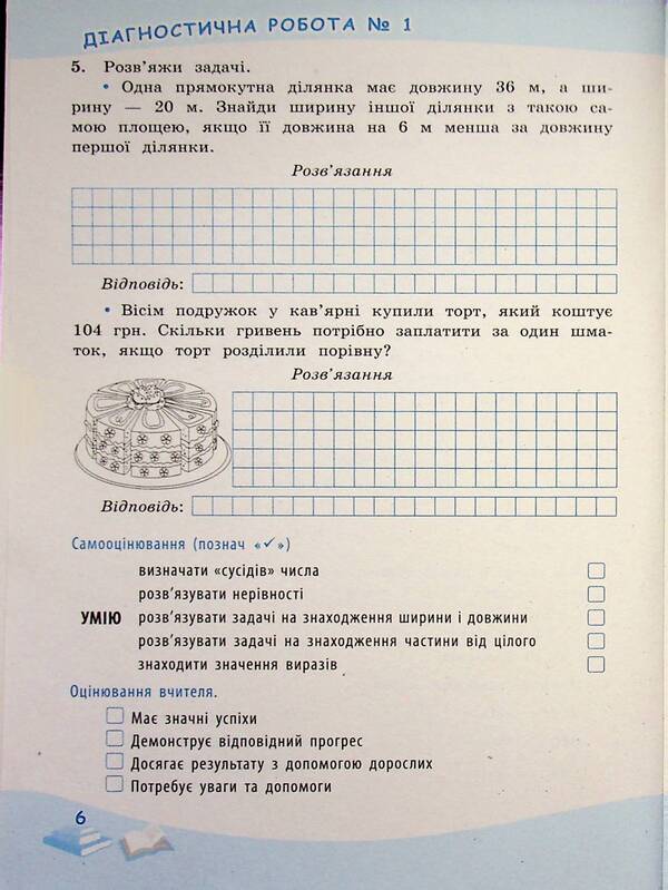 Successful steps. Thematic assessment. 4th grade / Успішні сходинки. Тематичне оцінювання. 4 клас Нина Косовцева, И. Новикова 9789669254023-6