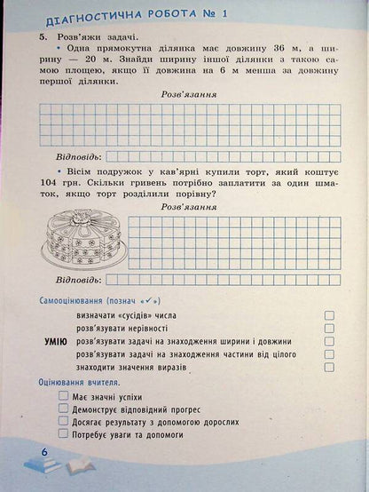 Successful steps. Thematic assessment. 4th grade / Успішні сходинки. Тематичне оцінювання. 4 клас Нина Косовцева, И. Новикова 9789669254023-6