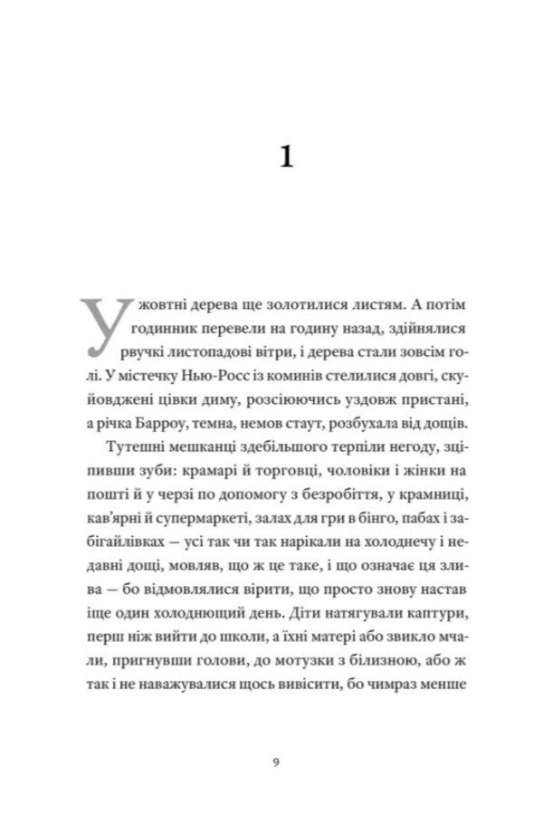 Such Little Things - Так дрбниц Claire Keegan - Клер Кган 9789664487112-4