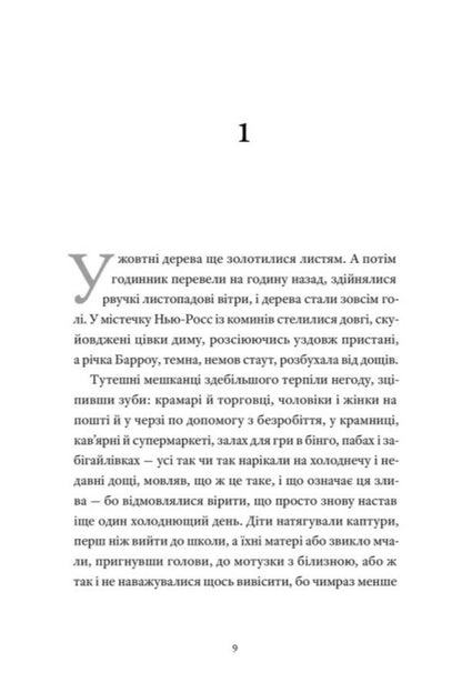 Such Little Things - Так дрбниц Claire Keegan - Клер Кган 9789664487112-4