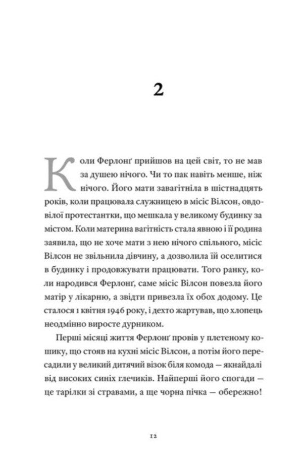 Such Little Things - Так дрбниц Claire Keegan - Клер Кган 9789664487112-5