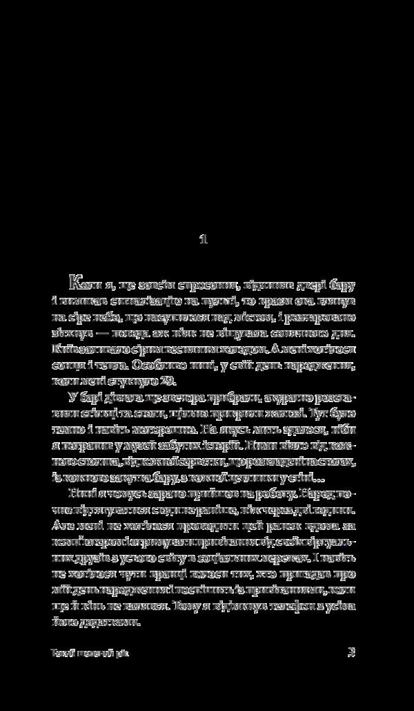 Such a crazy year / Такий шалений рік Сергей Ухачевский 978-966-10-5990-9-3