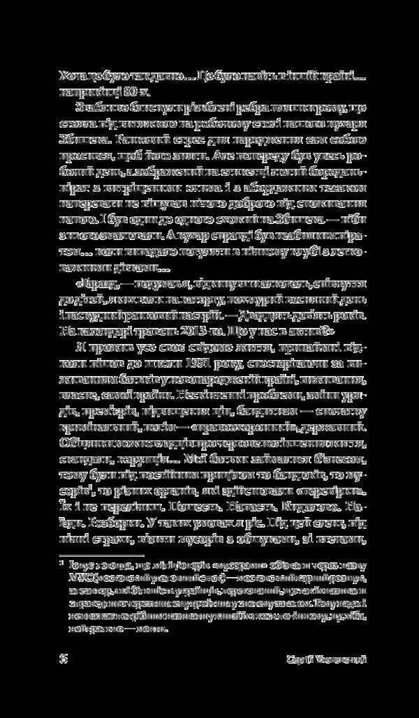 Such a crazy year / Такий шалений рік Сергей Ухачевский 978-966-10-5990-9-6