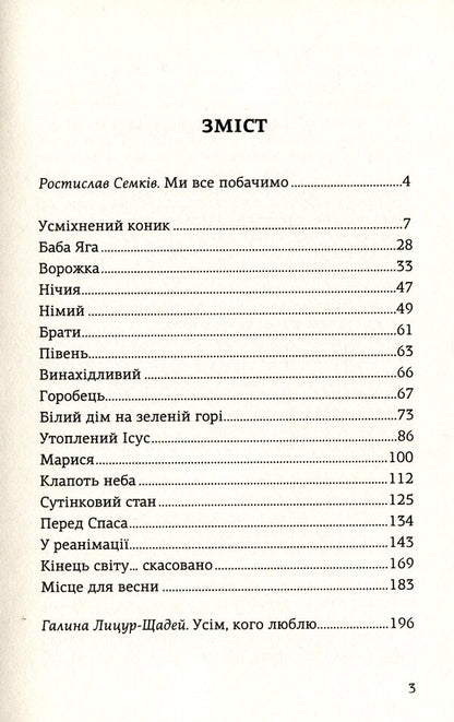 Such is life / Таке життя Галина Лицур-Щадей 978-966-441-583-2-6