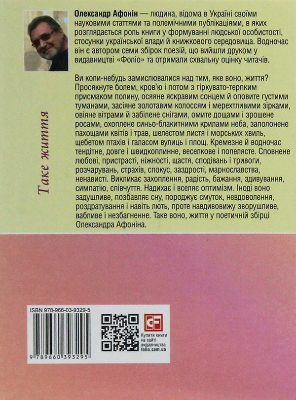 Such is life / Таке життя Александр Афонин 978-966-03-9329-5-2