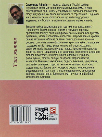 Such is life / Таке життя Александр Афонин 978-966-03-9329-5-2