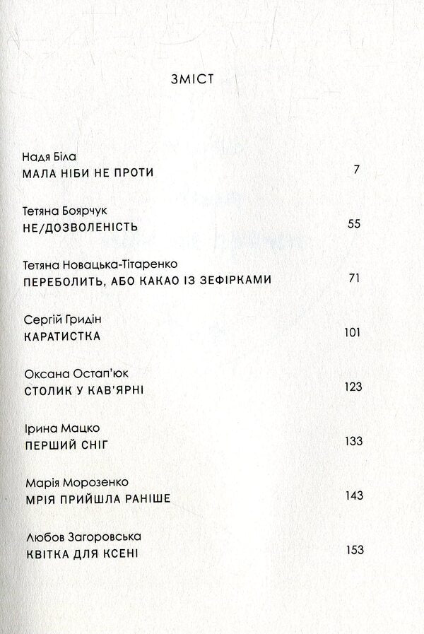 Such love / Така любов Мария Морозенко, Сергей Гридин, Ирина Мацко, Надежда Била, Татьяна Новацкая-Титаренко, Любовь Загоровская, Татьяна Боярчук, Оксана Остапьюк 978-966-580-521-2-3