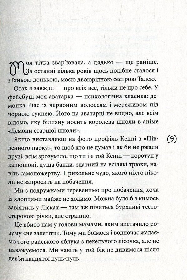 Such love / Така любов Мария Морозенко, Сергей Гридин, Ирина Мацко, Надежда Била, Татьяна Новацкая-Титаренко, Любовь Загоровская, Татьяна Боярчук, Оксана Остапьюк 978-966-580-521-2-4