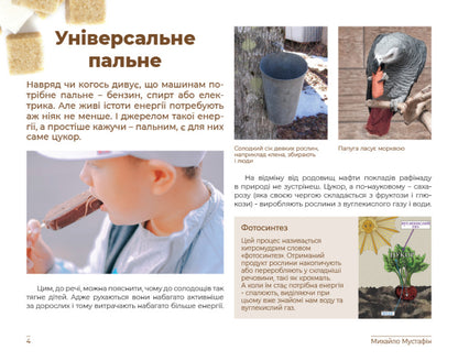 Sugar. A sweet (maybe even too much) story / Цукор. Солодка (може, навіть занадто) історія Михаил Мустафин 978-966-97667-4-8-3