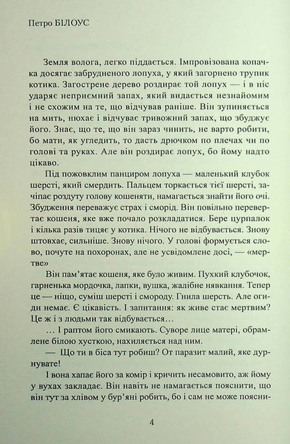 Suicide Bridge / Міст самогубців Peter Bilous / Пітер Білоу 9786178169824-6