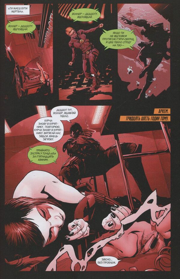 Suicide Squad. Book 2. Ascension of Basilisk / Загін самогубців. Книга 2. Сходження Василіска Дэн Абнетт, Адам Гласс, Энди Лэннинг 978-966-917-211-2-3