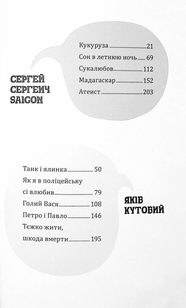 Suitcase stories / Чемоданные истории Сергей Сергеевич (Saigon), Олег Коваленко, Яков Кутовой, Елена Монова 978-966-7083-74-8-4