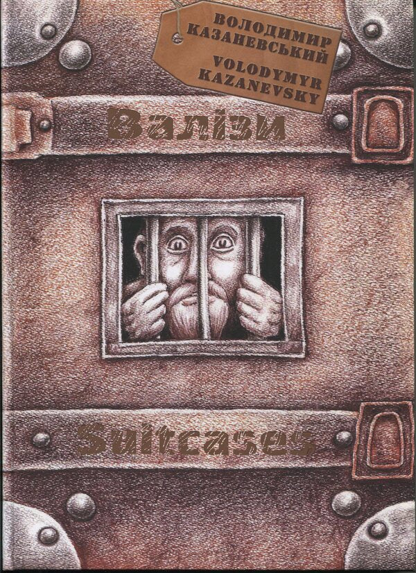 Suitcases / Валізи Владимир Казаневский 978-617-8391-12-6-1