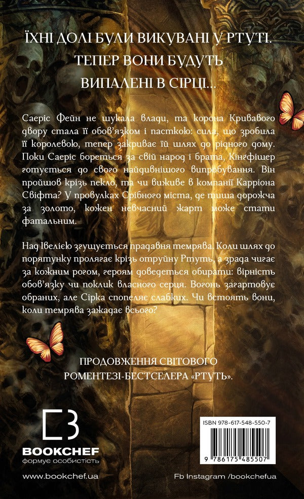 Sulfur - Срка Kelly Hart - Келл Харт 9786175485507-2