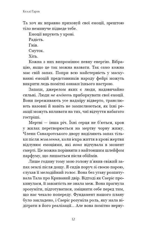 Sulfur - Срка Kelly Hart - Келл Харт 9786175485507-5