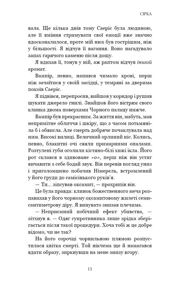 Sulfur - Срка Kelly Hart - Келл Харт 9786175485507-6