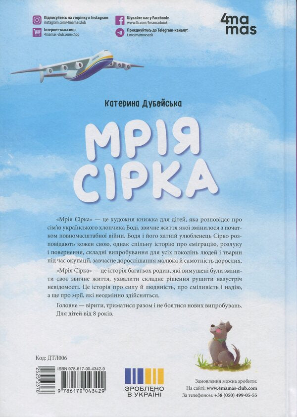 Sulfur Dream. Stories For Children About Humanity, Courage And Dreaming / Мрія Сірка. Оповідання для дітей про людяність, сміливість і здійснення мрій Ekaterina Duboiskaya / Екатерина Дубойська 9786170043429-3