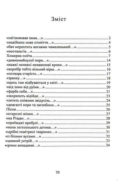 Sum Surm / Сум сурм Arkady Shtypel / Аркадій Штипель 9786178169855-3