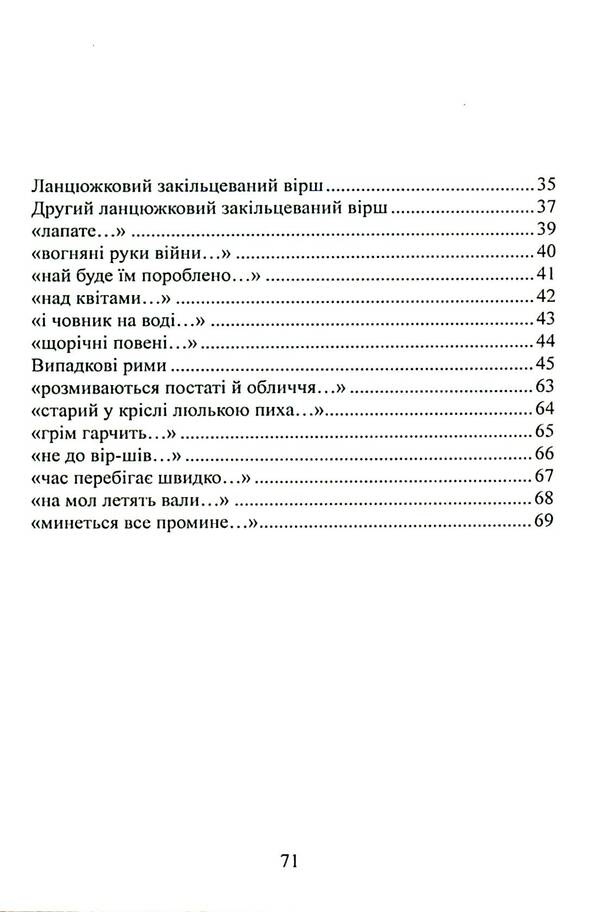 Sum Surm / Сум сурм Arkady Shtypel / Аркадій Штипель 9786178169855-4