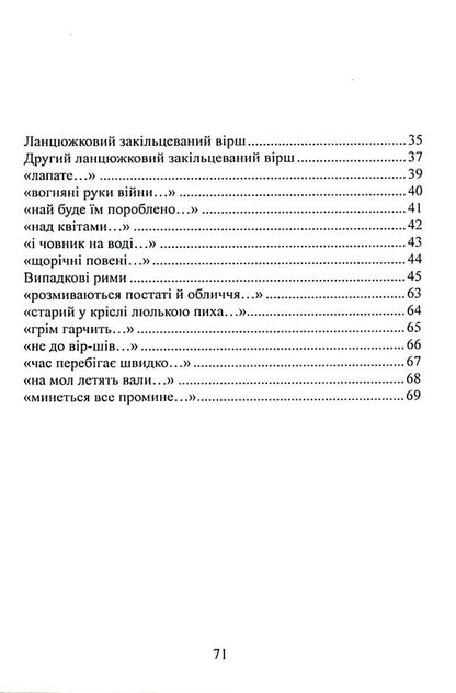 Sum Surm / Сум сурм Arkady Shtypel / Аркадій Штипель 9786178169855-4