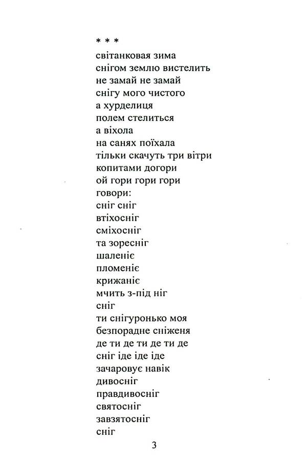 Sum Surm / Сум сурм Arkady Shtypel / Аркадій Штипель 9786178169855-5