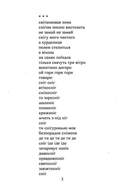 Sum Surm / Сум сурм Arkady Shtypel / Аркадій Штипель 9786178169855-5