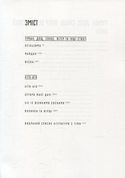 Summer-ATO / Літо-АТО Olaf Clemensen / Олаф Клеменсен 9789669750822-3