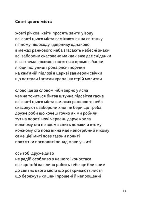 Summer, Children, Autumn, Winter, War And Spring / Літо, діти, осінь, зима, війна і весна Bohdan Kutsenko / Богдан Куценко 9789664482469-3