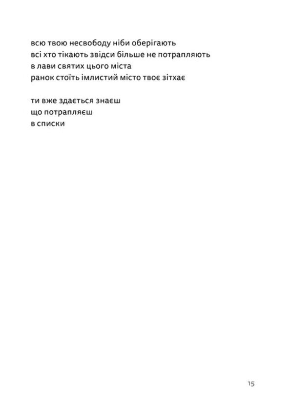 Summer, Children, Autumn, Winter, War And Spring / Літо, діти, осінь, зима, війна і весна Bohdan Kutsenko / Богдан Куценко 9789664482469-5