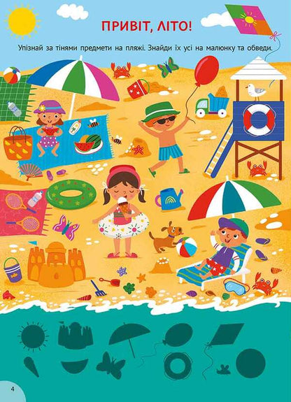 Summer Entertainment Book. Games And Daily Tasks - Лтня книга розваг. гри та завдання на щодень Alena Pulyaeva - Алена Пулява 9786178510121-2