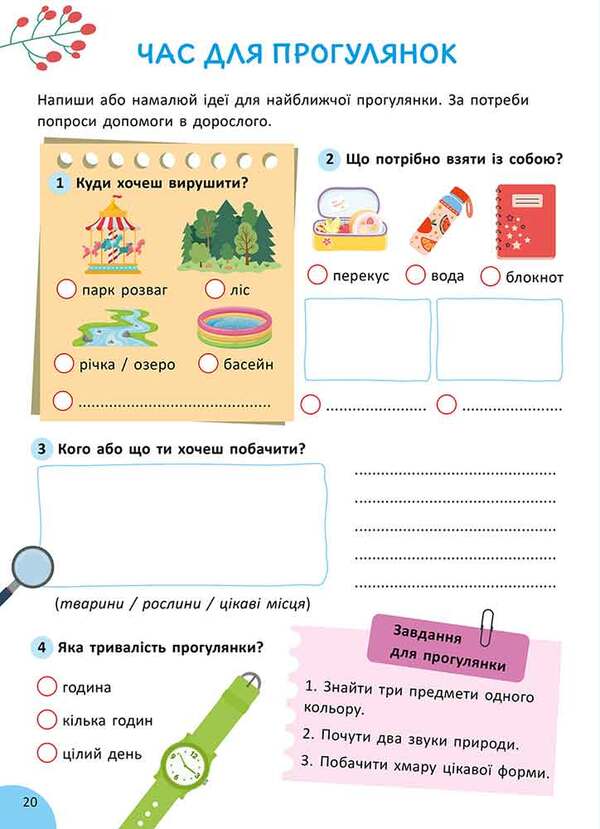 Summer Entertainment Book. Games And Daily Tasks - Лтня книга розваг. гри та завдання на щодень Alena Pulyaeva - Алена Пулява 9786178510121-6