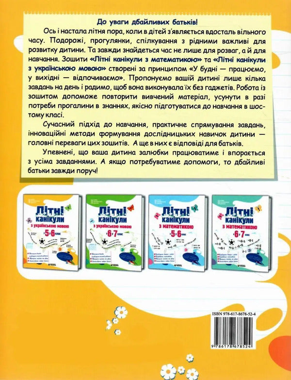 Summer Holidays With The Ukrainian Language From 5Th To 6Th Grade - Лтн канкули з укранською мовою З 5 у 6 клас Oksana Davydova - Оксана Давидова 9786178678524-2
