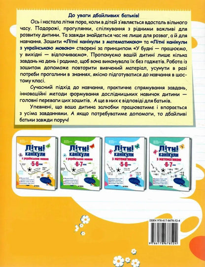 Summer Holidays With The Ukrainian Language From 5Th To 6Th Grade - Лтн канкули з укранською мовою З 5 у 6 клас Oksana Davydova - Оксана Давидова 9786178678524-2