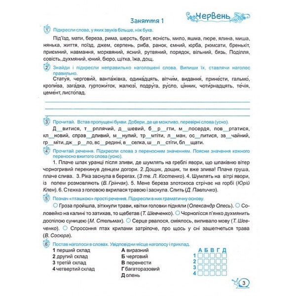 Summer Holidays With The Ukrainian Language From 5Th To 6Th Grade - Лтн канкули з укранською мовою З 5 у 6 клас Oksana Davydova - Оксана Давидова 9786178678524-4